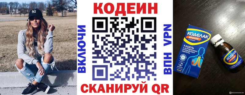 Кодеин Purple Drank  Кочубеевское 